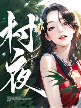 捡个将军来发家