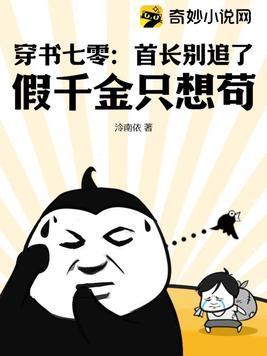 穿越替人完成心愿