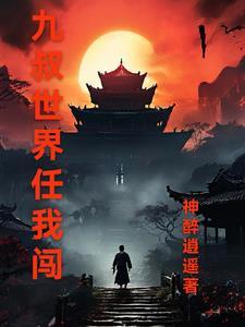 封神女主角