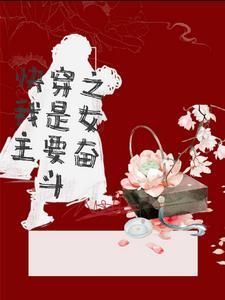 分手回去就得继承亿万