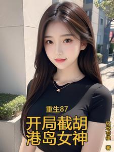 分手后就得回去继承万亿家产