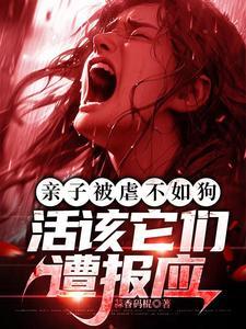 死了八次后我成了主角的狗腿作者酸醋粉