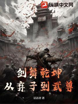 荡剑诛魔传txt百度