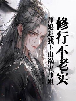 同学妈妈每天都在扮乖的作者