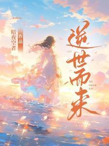 冷情世子无情妃默冷笑