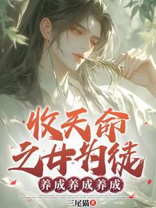 竹马一天不如一天(三)
