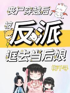 从长生界开始穿越的