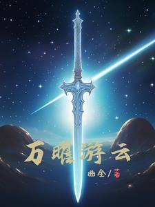 他偏执温宠盛书书