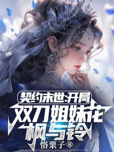 丫头别怕我会温柔一点