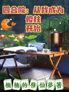 快穿我成了一方强者