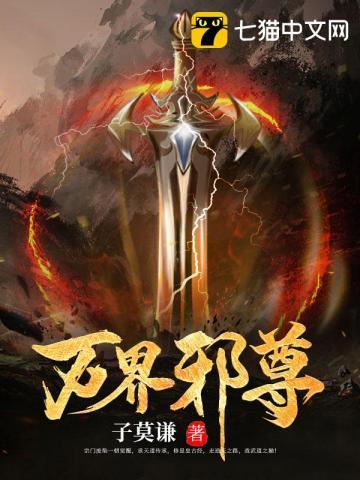 灭世魔主