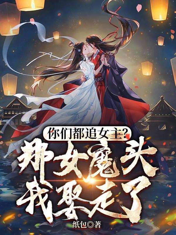 傅先生你的婆粉已上线免费观看
