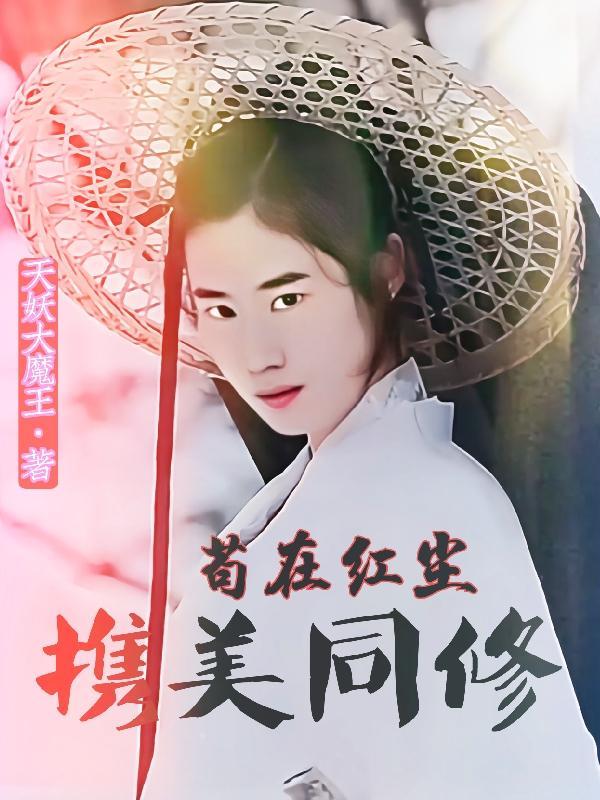 续命