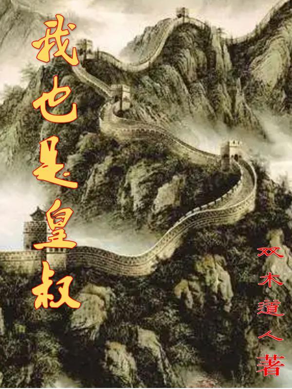 我的重生不对劲