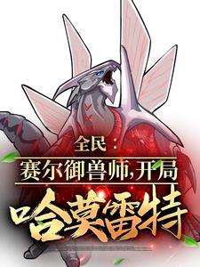 【长生种】