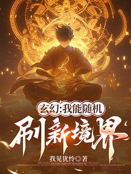 穿越到诡异修仙世界的