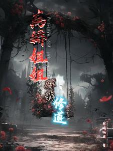 暴力少女在娱乐圈封神! 时笙很嚣张