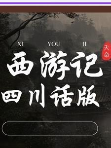 我有一处人间仙境 七魂