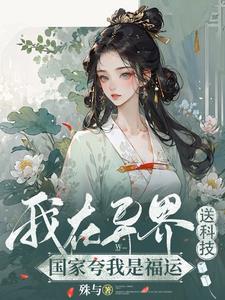 我成为了诡异