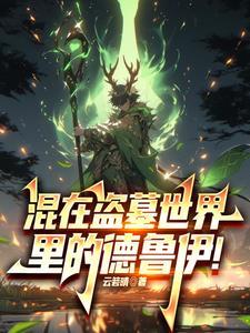 伯爵的俏女郎百度百科