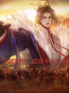 我成了女帝守护灵
