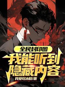 我被女帝记住了