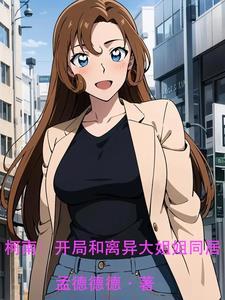 都市绝品神尊 心斋劫