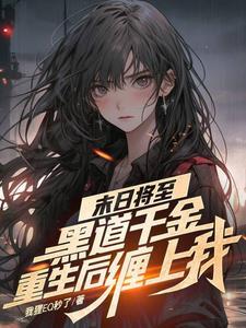 全民都被马甲女神征服了最新章节无弹窗全文免费阅读