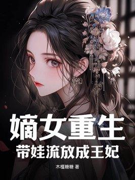 将门候女免费阅读