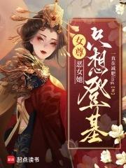 穿成孤女的