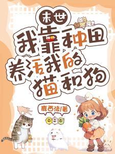 打猎致富孝东