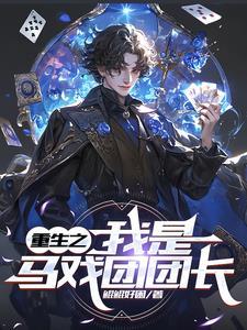 反派帝王生存攻略漫画免费下拉式