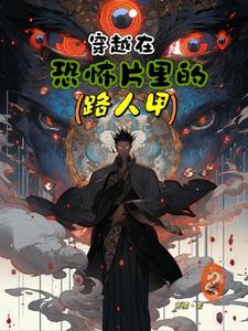 我重生成圣哭什么