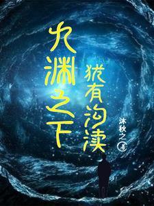 离婚后总裁他后悔了by夜行全文免费阅读