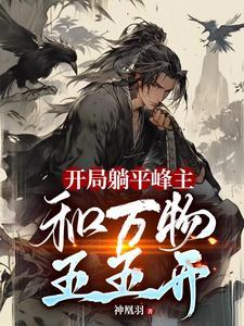饲养人下集