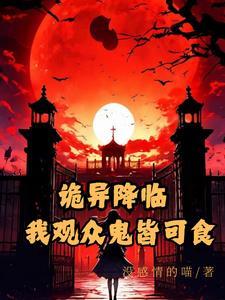 诡异游戏生存