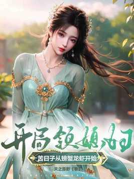 重生之财富帝国最新章节