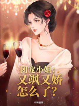 快穿之大小姐的恶魔人生