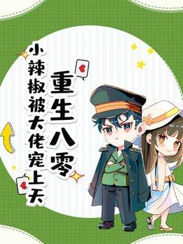 王者让你稳健!你满属性才出山(1-144)