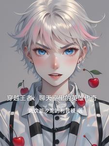 穿越 王妃救了残疾王爷