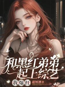 重生娱乐圈之歌神