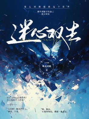 穿越汉花式养瞎夫郎全文免费阅读