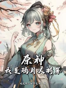 穿越汉花式养瞎夫郎不早夭免费阅读