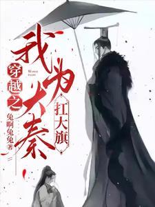 女将军嫁王爷