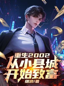 重生创业从拆二代