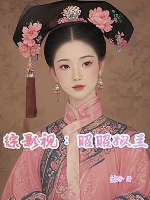 惹姝色番外