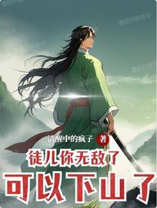 魔药教授的hp人生