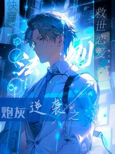 开局被锁 棘刺公交最终观测