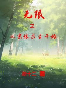 梅山故事之亡命天涯全文免费阅读