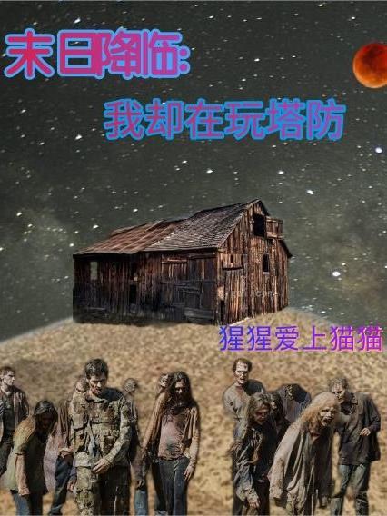 天灾之至